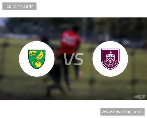 伯恩利与诺维奇首发阵容分析及比赛前瞻详解