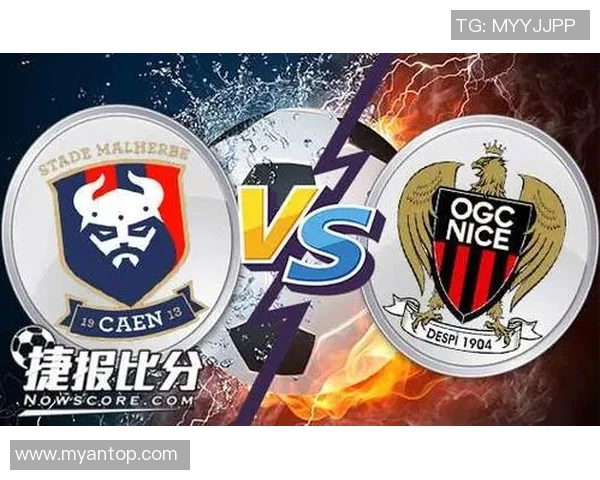 尼斯对卡昂精彩对决微直播全程回顾与分析